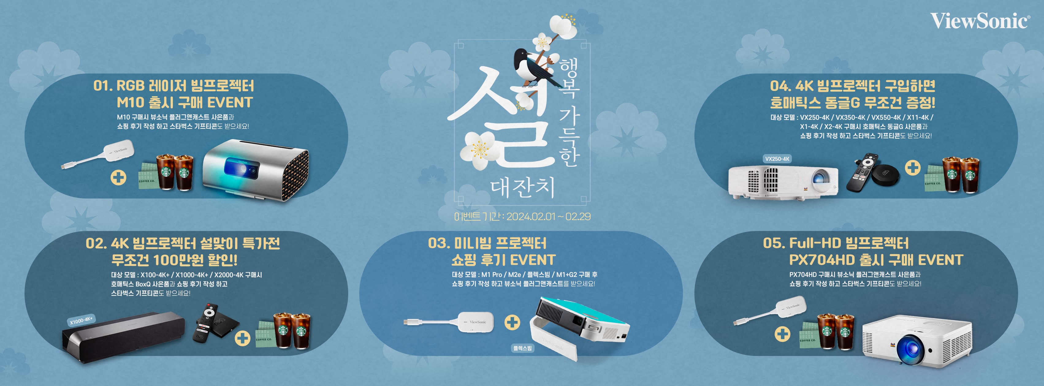 뷰소닉(ViewSonic) 빔프로젝터 설맞이 대잔치 이벤트.jpg