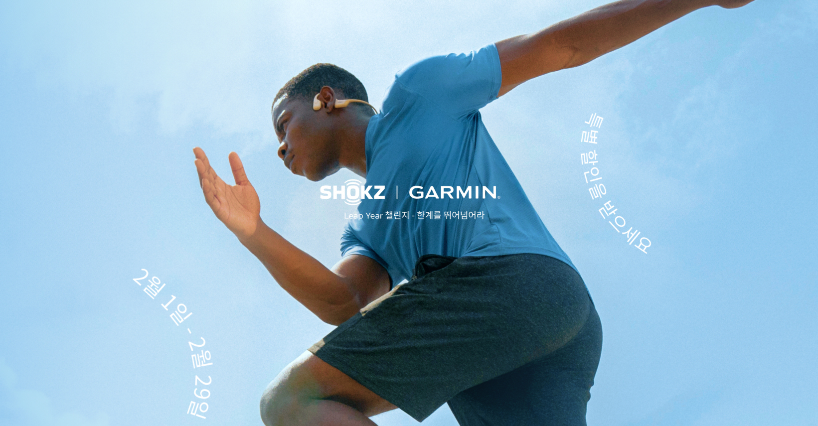 샥즈, 가민과 함께 ',Leap Year 챌린지', 진행.jpg