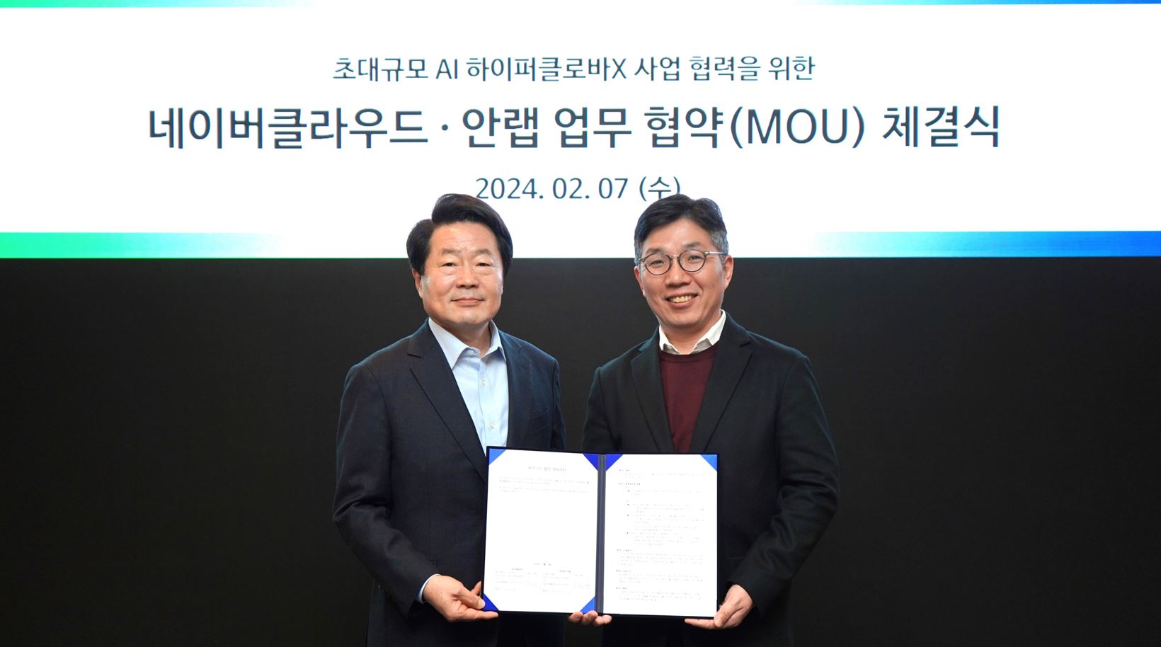 (안랩) 네이버클라우드와 업무협약(MOU) 체결.JPG