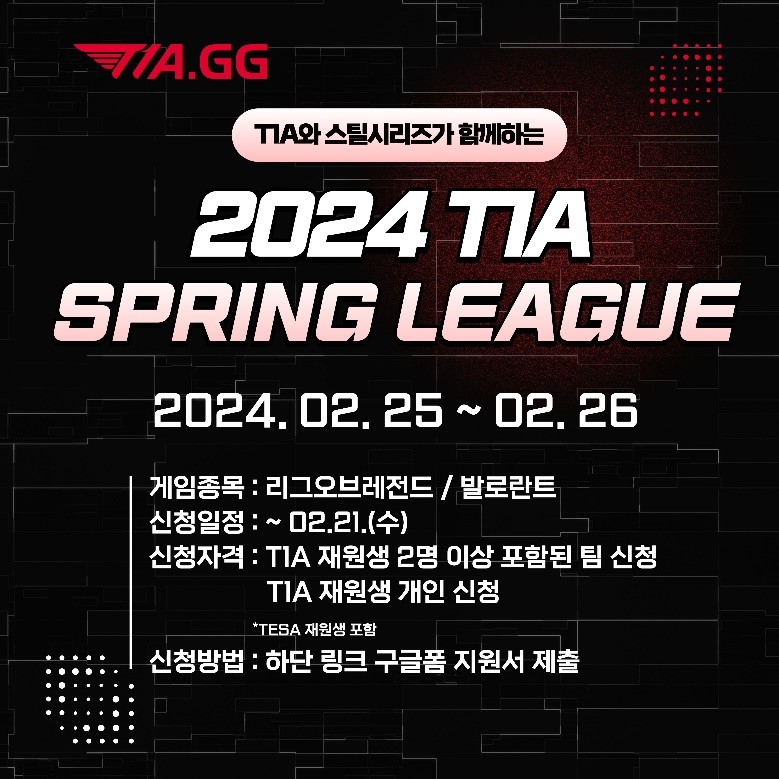 스틸시리즈와 T1A가 함께하는 ‘2024 T1A SPRING LEAGUE’.jpg