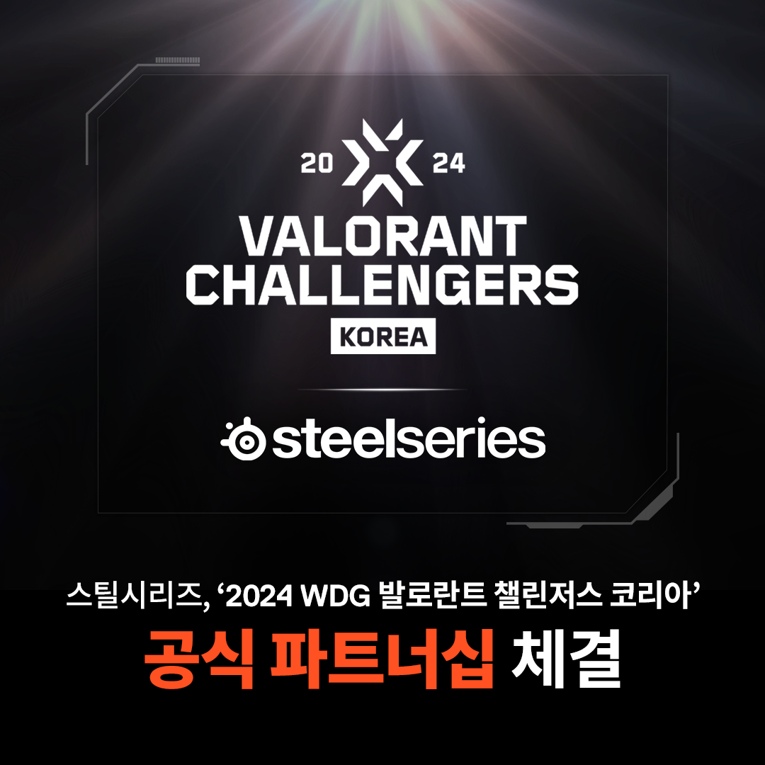 2024 WDG 발로란트 챌린저스 코리아 공식 파트너십을 체결한 스틸시리즈.png