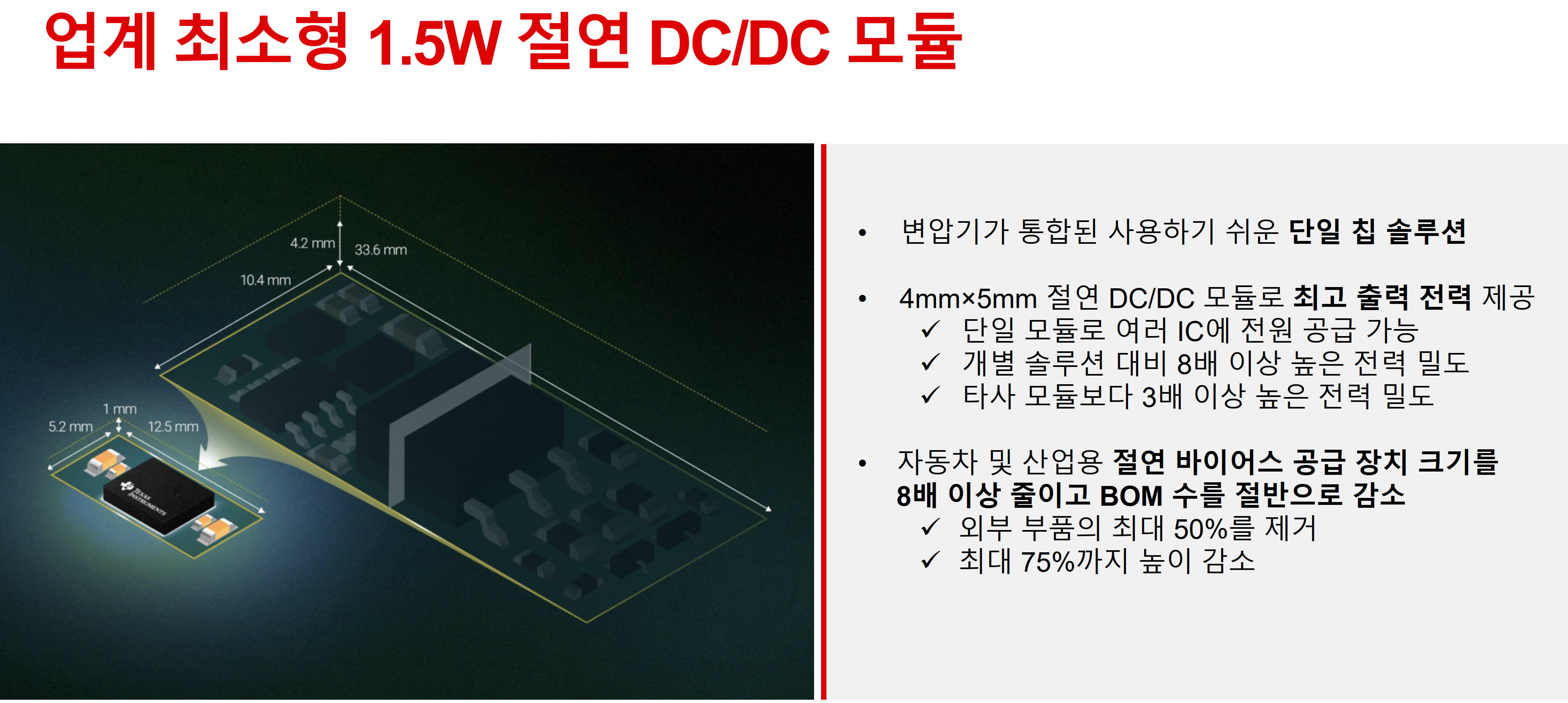 전력 설계의 한계를 뛰어넘어 업계 최고의 전력 밀도를 달성하도록 지원하는 TI의 새로운 포트폴리오_12.jpg