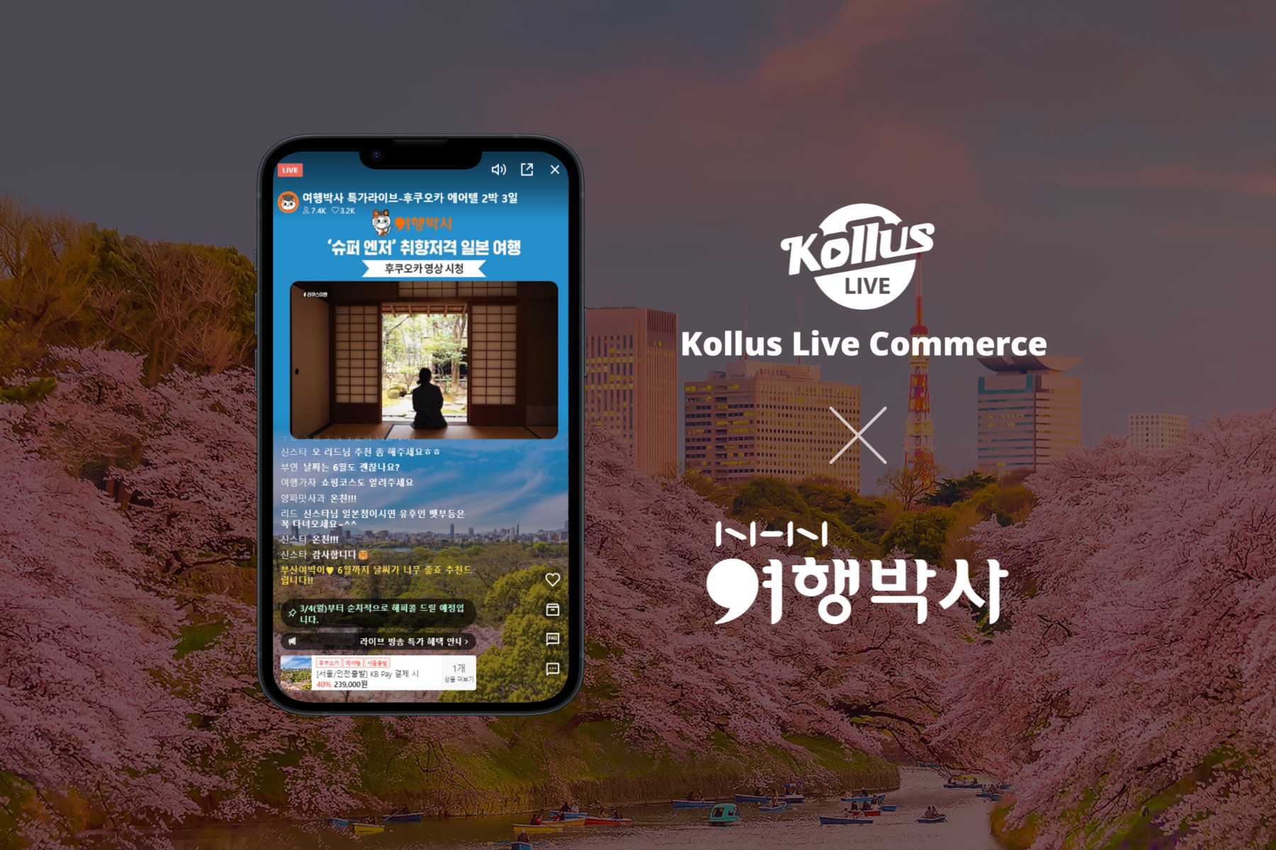 카테노이드, NHN여행박사에 콜러스 라이브 커머스 제공.jpg