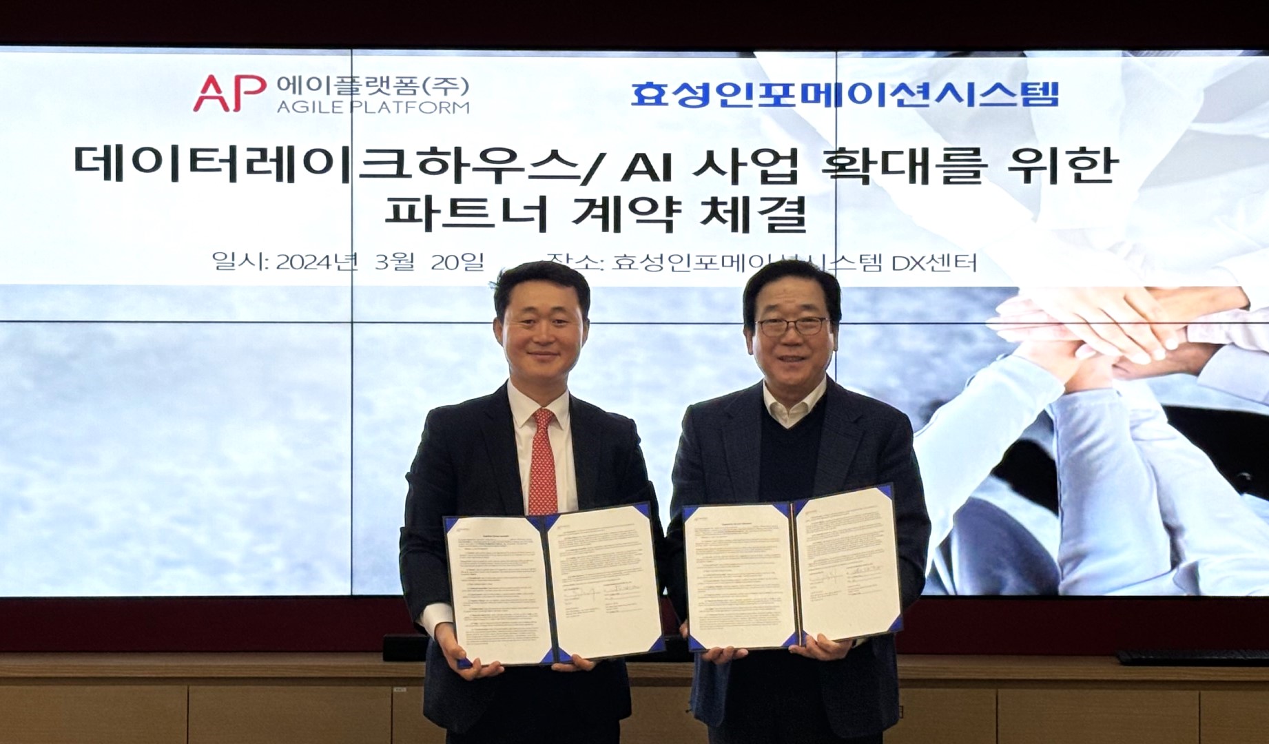 효성인포메이션시스템, 에이플랫폼과 데이터 레이크하우스∙AI 사업 확대 파트너 계약 체결.jpg