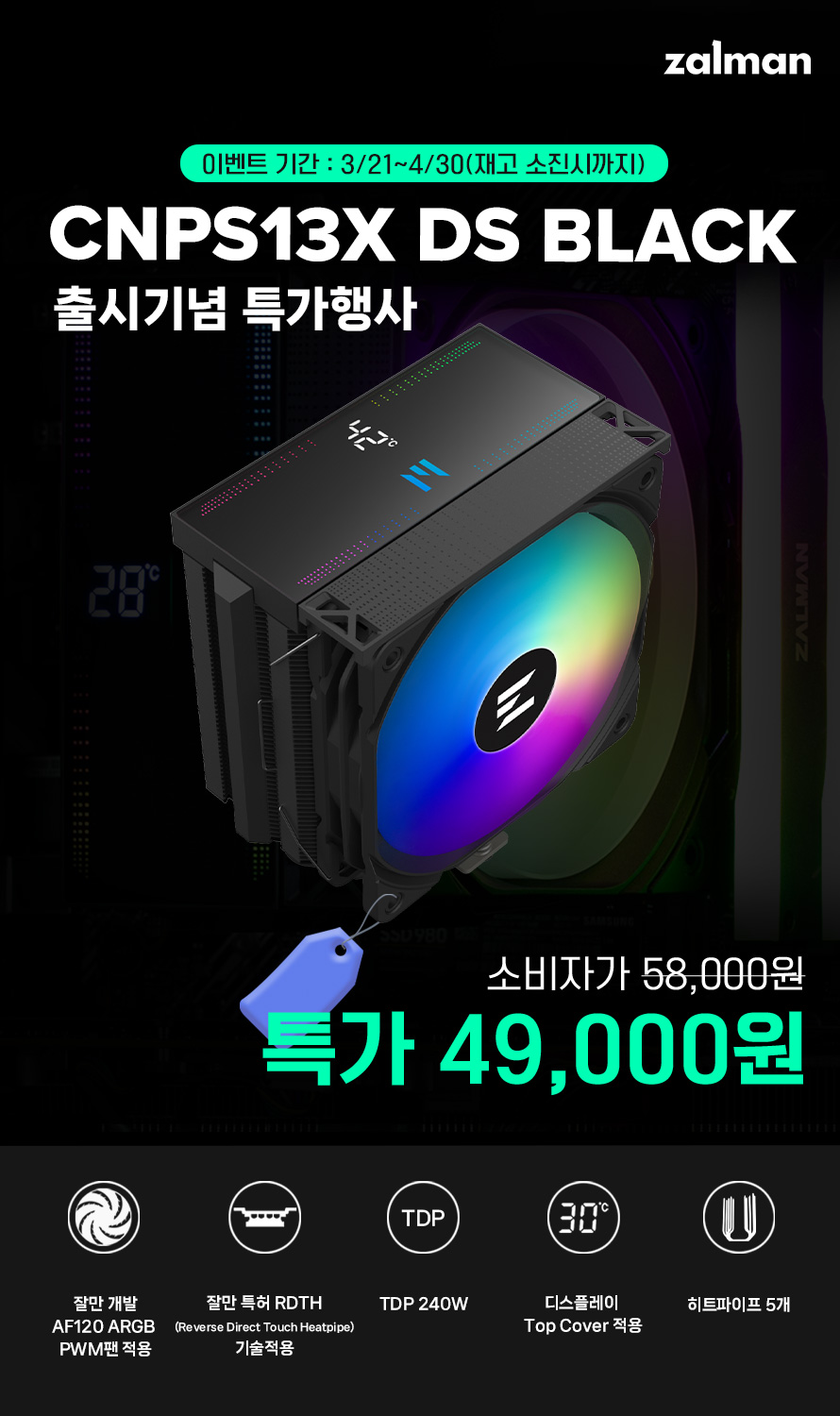 CNPS13X-DS-출시특가이벤트.jpg