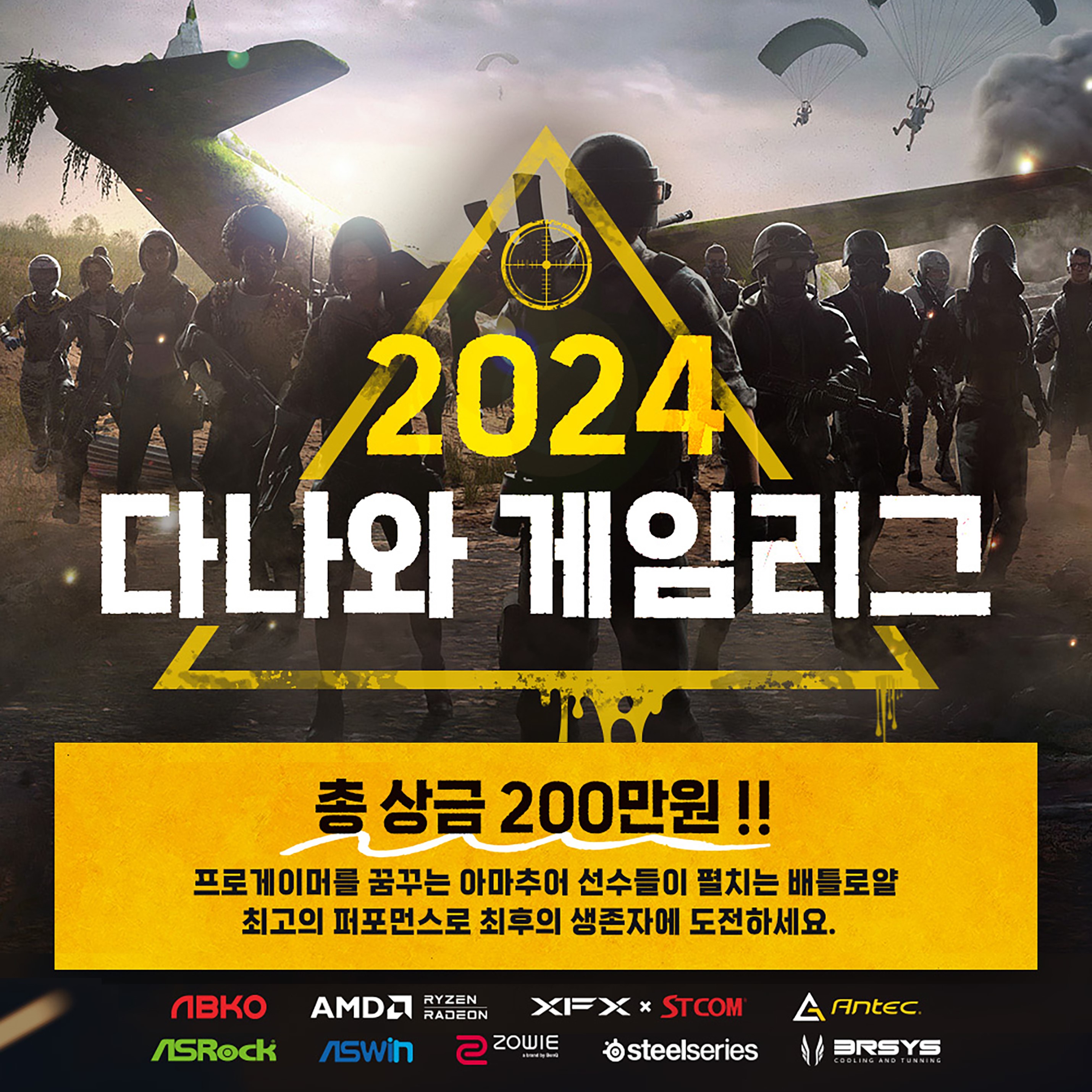 스틸시리즈가 ‘2024 다나와 게임리그’ 공식 파트너십으로 참여한다.jpg