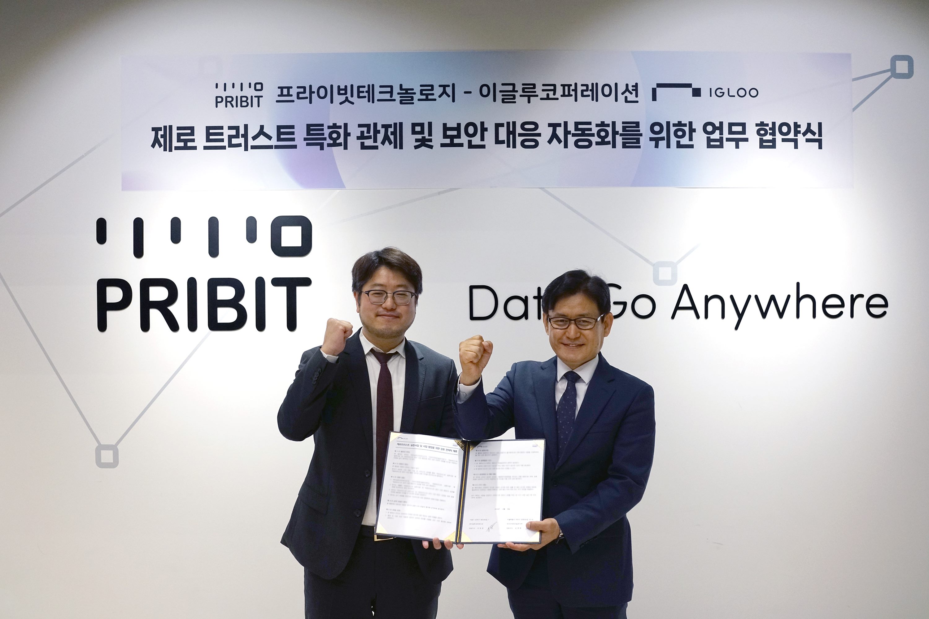 이글루코퍼레이션, 프라이빗테크놀로지와 제로 트러스트 사업 협업 MOU 체결.jpg