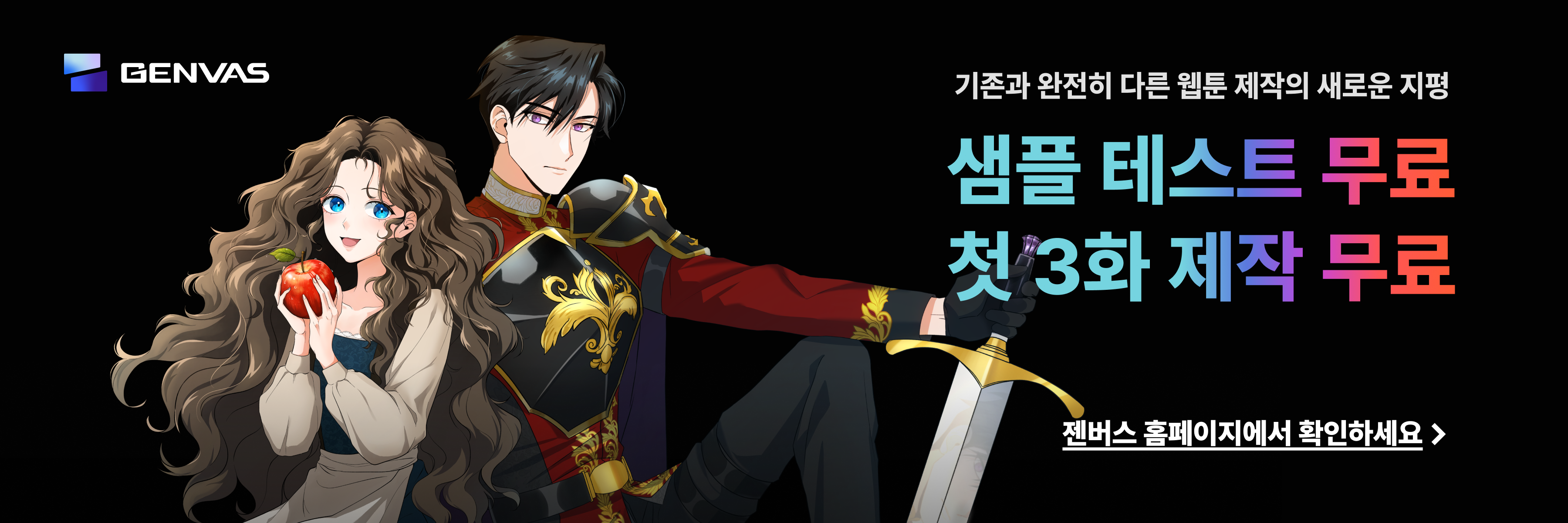 젠버스가 웹툰제작자와 창작자를 위해 생성형AI 파트너 젠버스 프로모션을 진행한다.png