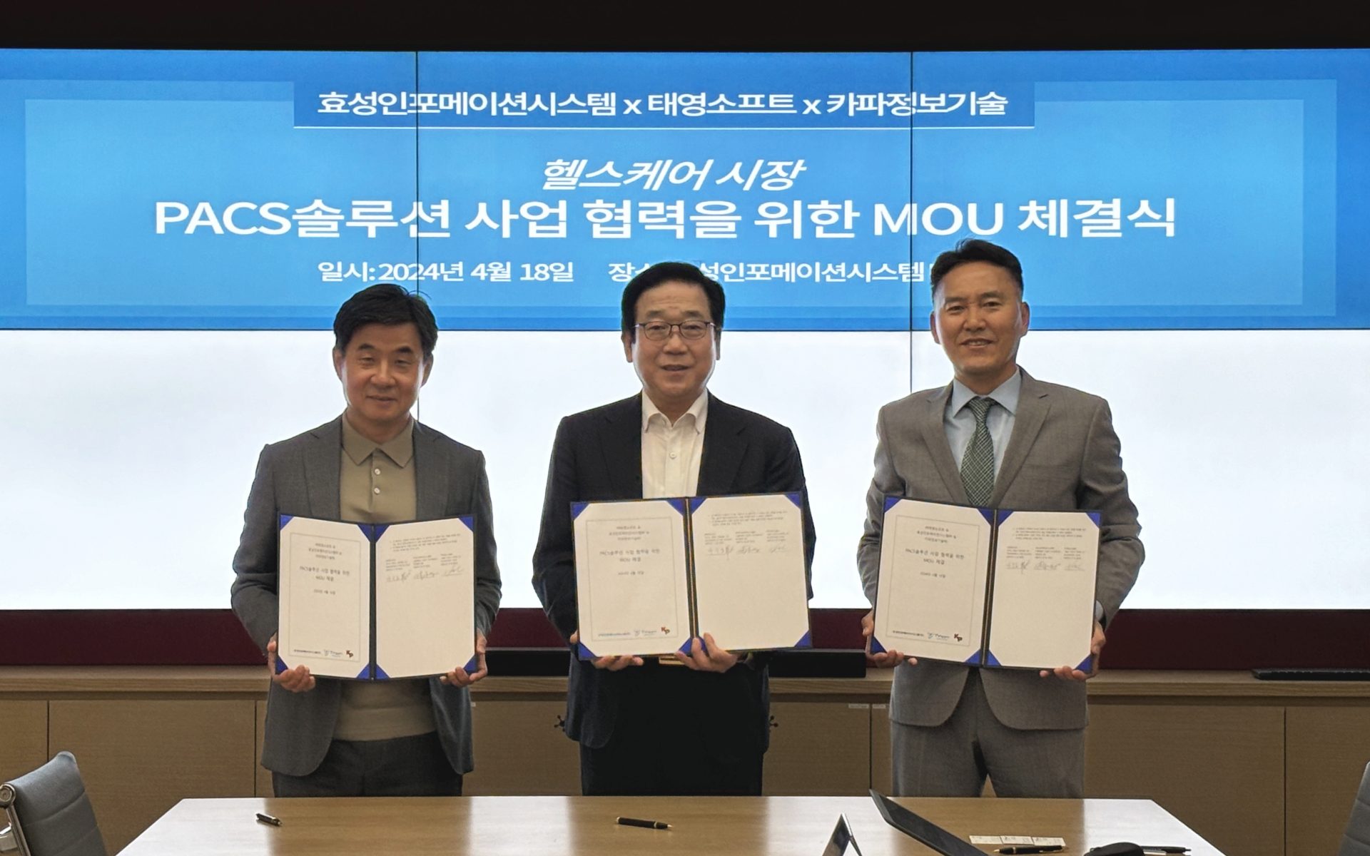 태영소프트-효성인포메이션시스템-카파정보기술 업무협약(1).jpg