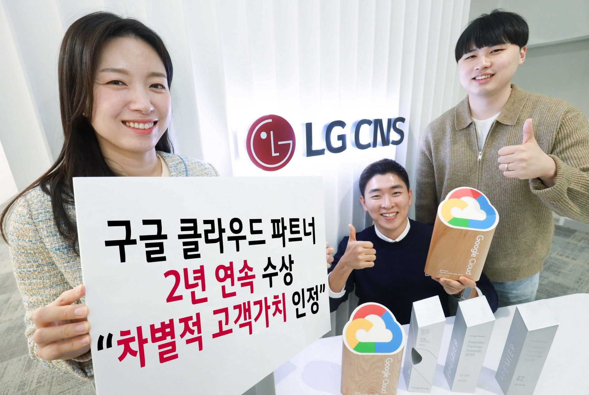 LG CNS, ‘구글 클라우드 파트너 어워즈’ 2년 연속 수상.jpg