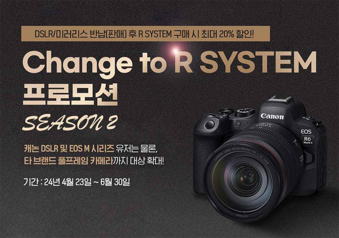 ‘체인지 투 알 시스템(Change to R System)’ 시즌 2 프로모션.jpg