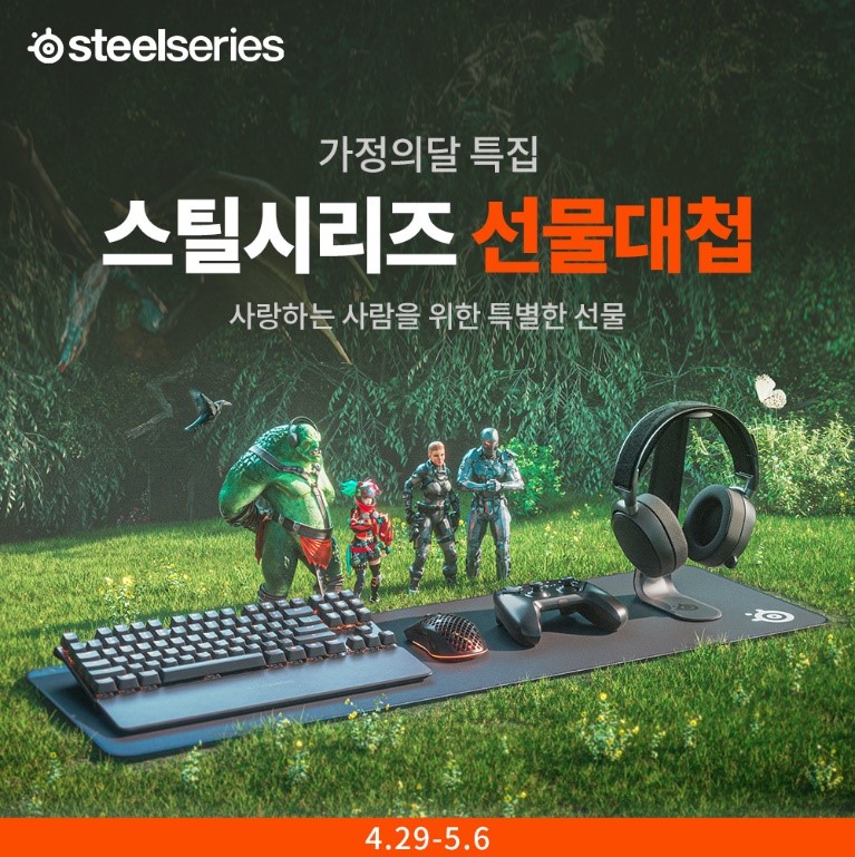 5월 가정의 달 특집 스틸시리즈 선물대첩.jpg