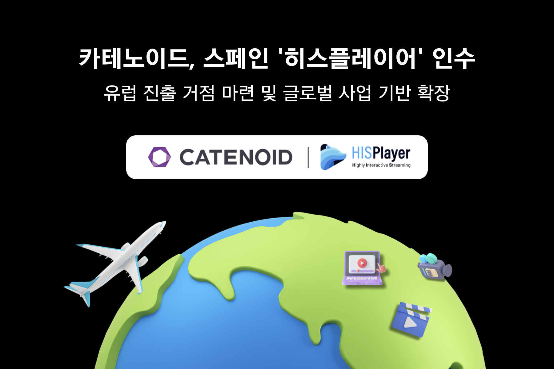 카테노이드, 히스플레이어 인수로 유럽 시장 진출 본격화.jpg