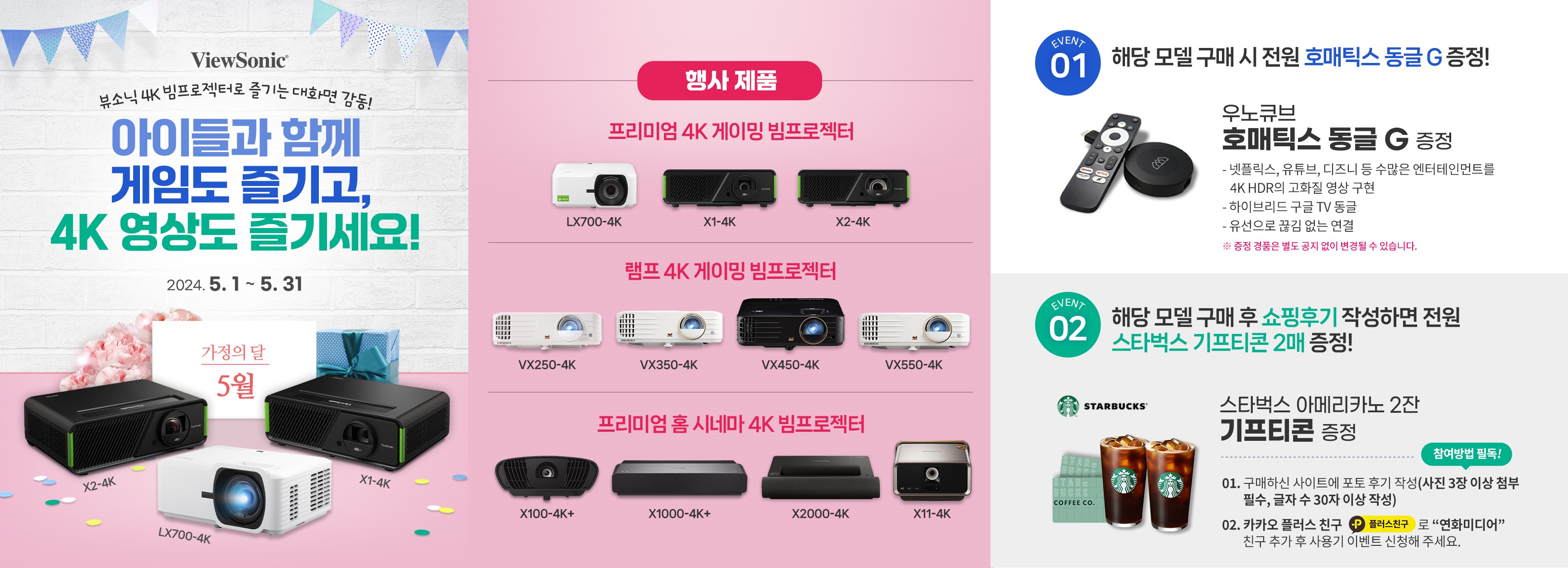 뷰소닉(ViewSonic) 4K 빔프로젝터 프로모션.jpg