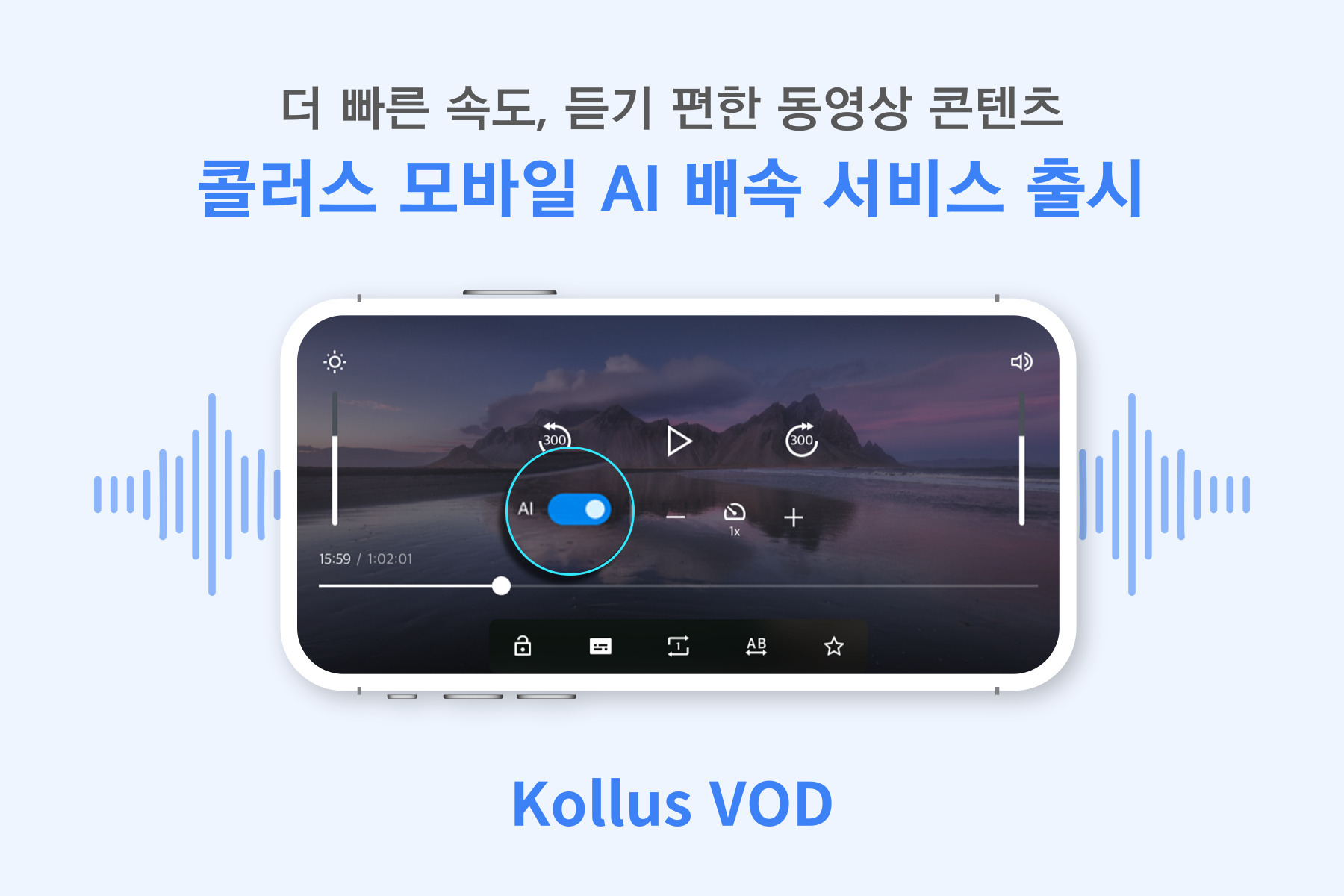 카테노이드, 콜러스 모바일 AI 배속 서비스 출시.jpg