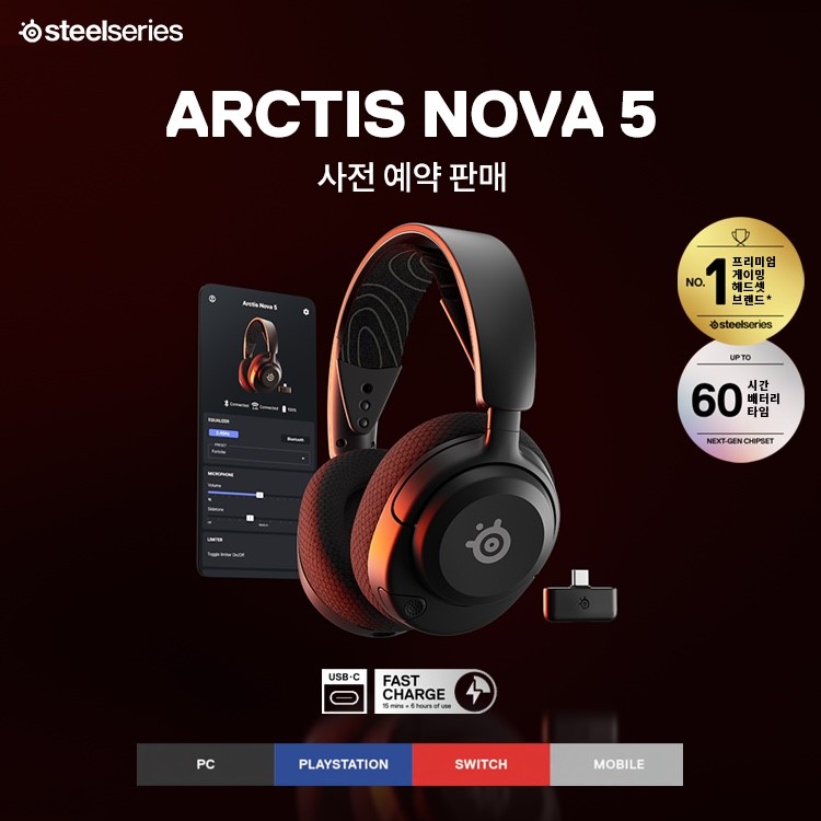 스틸시리즈, 아크티스 노바 5 사전 예약 판매.jpg