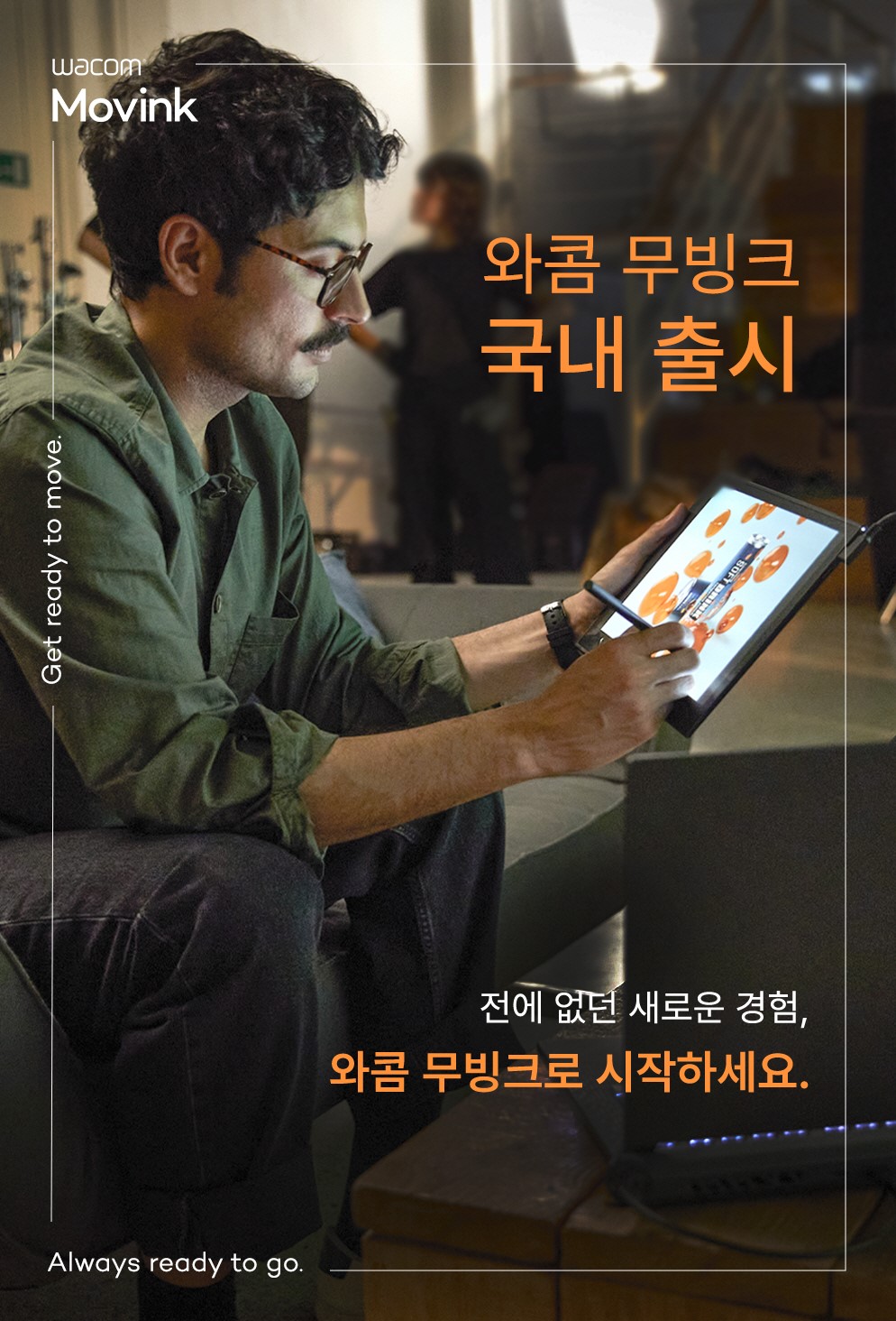 와콤 무빙크(Movink) 국내 판매 개시.jpg