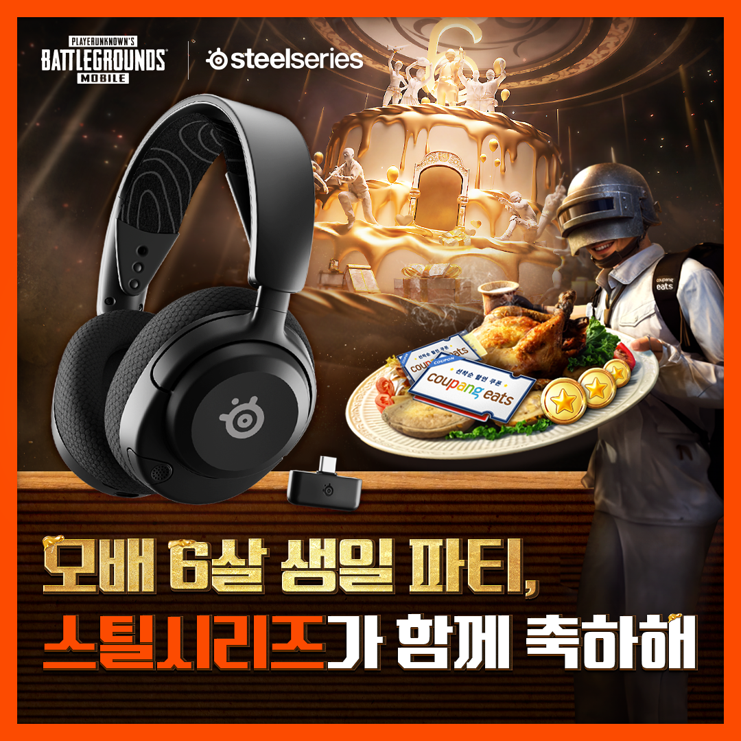 스틸시리즈, 모바일 배틀그라운드 6주년 기념 이벤트.png