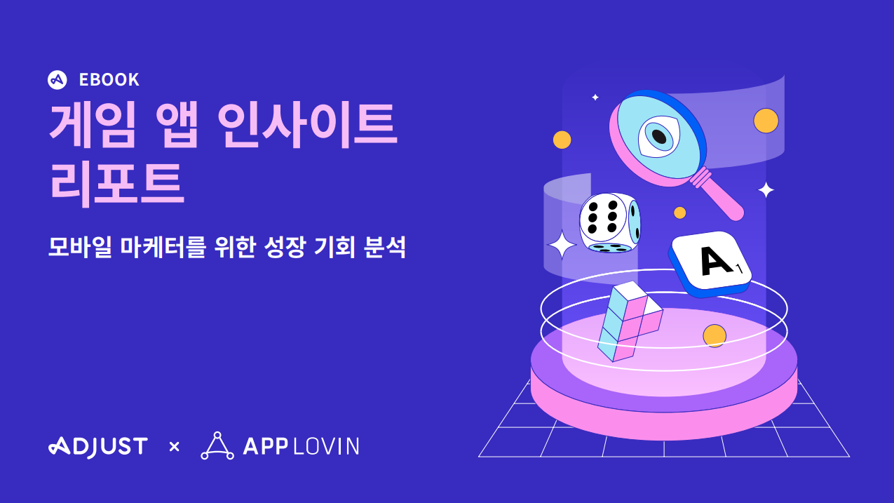 애드저스트, 2024 게이밍 리포트 발간.png