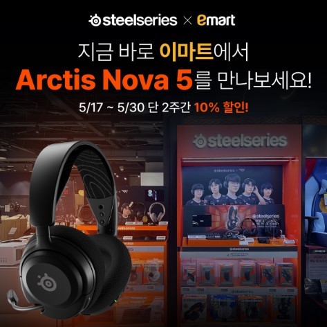 스틸시리즈, 아크티스 노바 5 무선 게이밍 헤드셋 이마트 일렉트로마트 입점.jpg