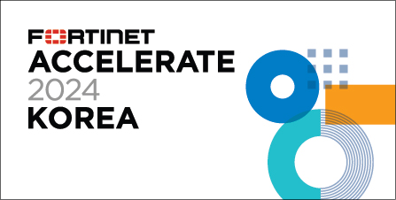 포티넷코리아, 고객 대상 컨퍼런스 ‘포티넷 액셀러레이트(Accelerate) 2024’ 성료.jpg