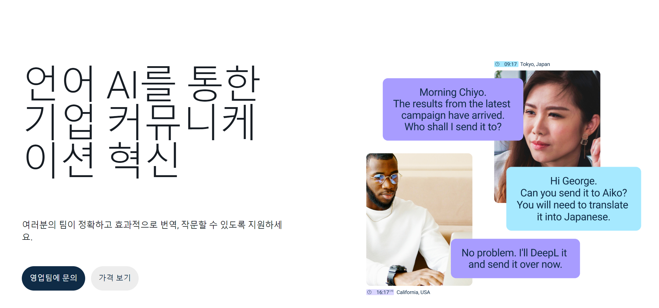 딥엘, 기업 고객 대상 ‘딥엘 포 엔터프라이즈’ 출시.PNG