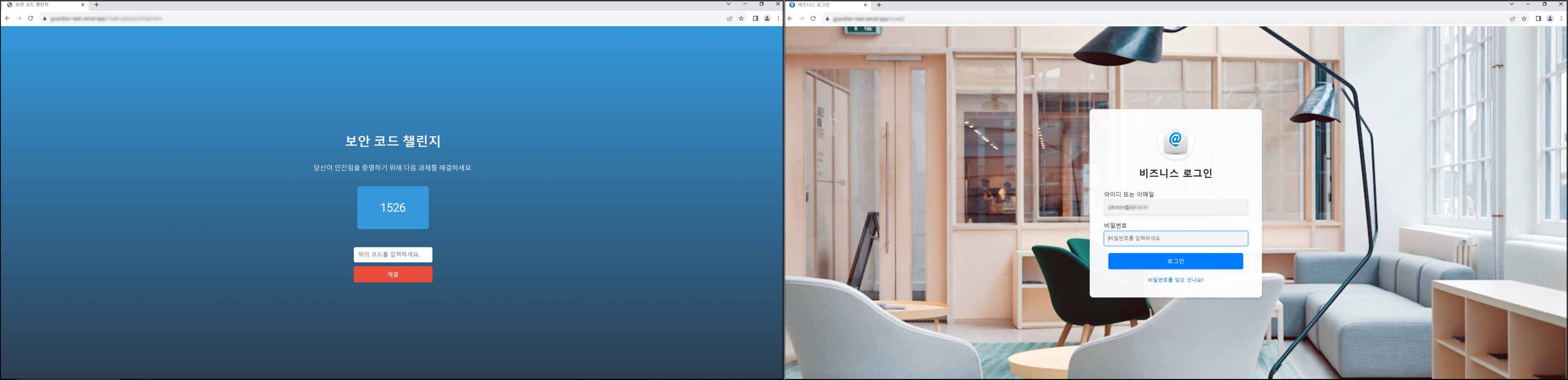 (보충자료 2) 보안 코드 인증 페이지와 보안 코드 입력시 나타나는 가짜 로그인 페이지.jpg