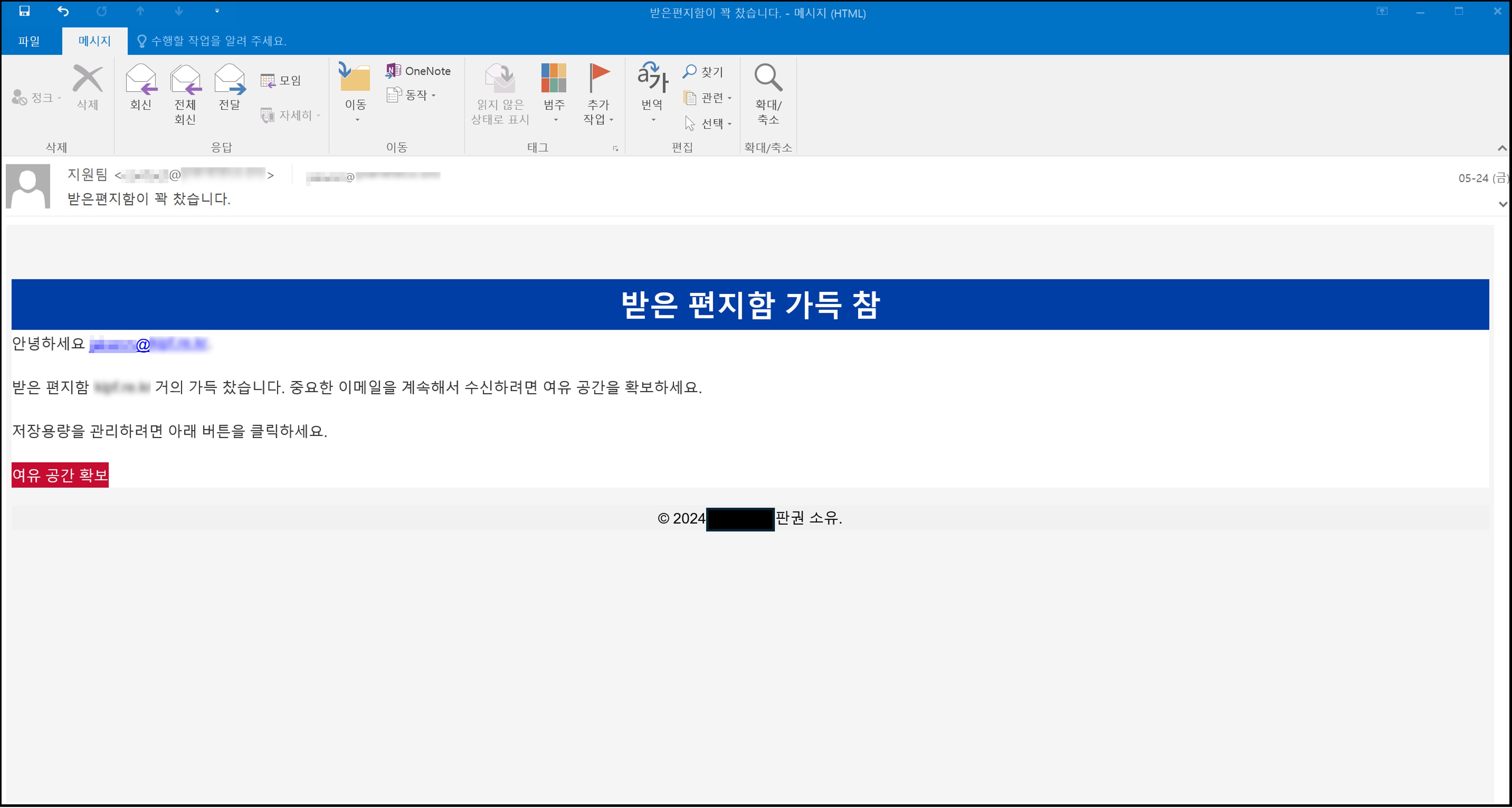 (보충자료 1) 이메일 저장용랑 관리’ 안내 메일로 위장한 피싱메일 본문.jpg