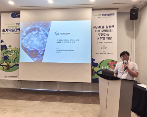 윤광수 헥사곤 매뉴팩처링 인텔리전스 코리아 디자인&엔지니어링 사업부 매뉴팩처링·플랫폼팀 팀장이 소노캄 거제에서 열린 2024 한국자동차공학회 춘계학술대회에서 ‘자동차 산업에서 헥사곤사의 AI,ML 연구동향 및 사례’를 발.png