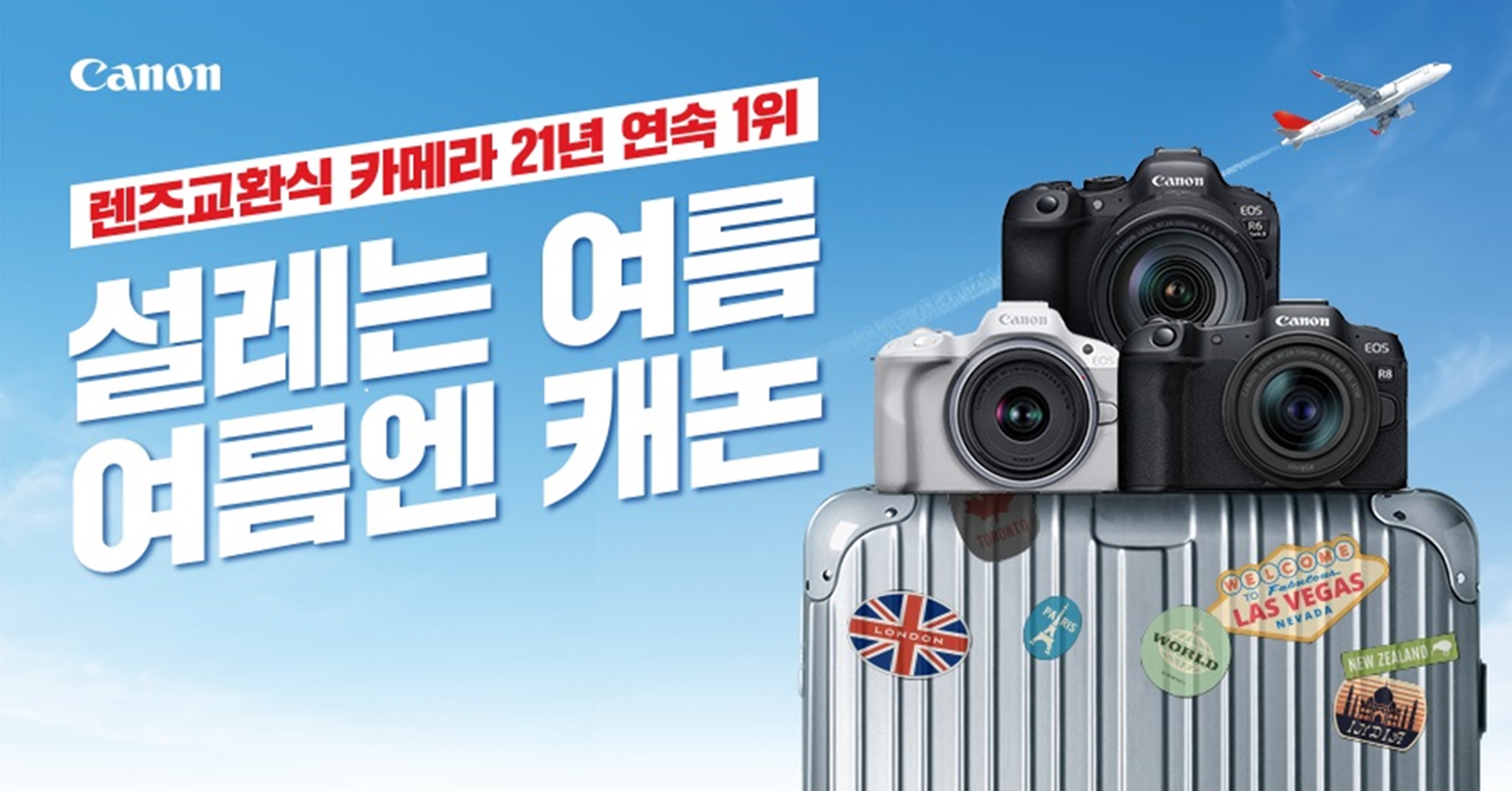 캐논코리아, 여름맞이 ‘EOS R’ 시스템 정품등록 이벤트 실시.jpg