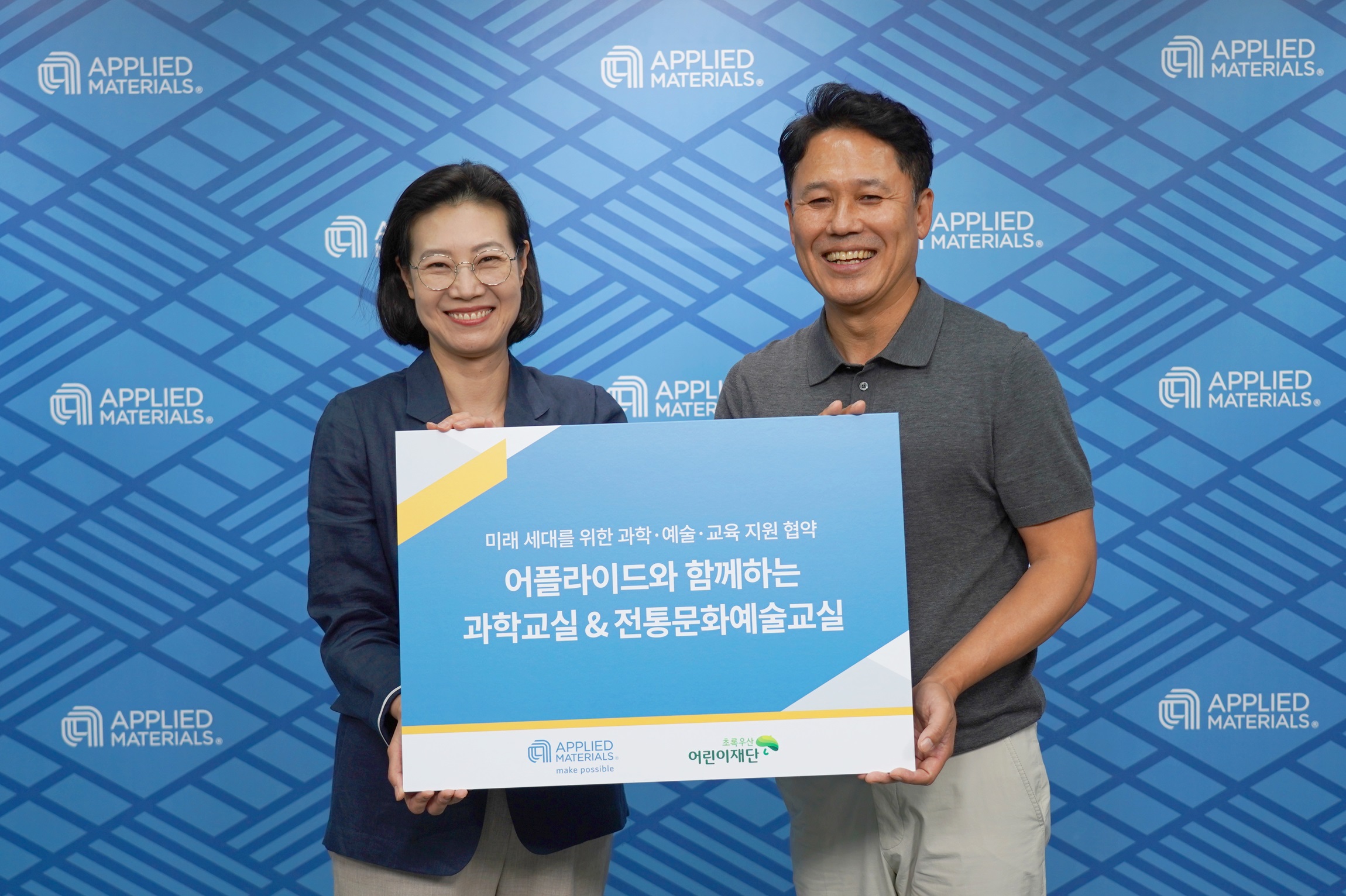 어플라이드 머티어리얼즈 코리아, 초록우산어린이재단과 지역사회 과학∙문화∙예술 분야 교육 지원.jpg