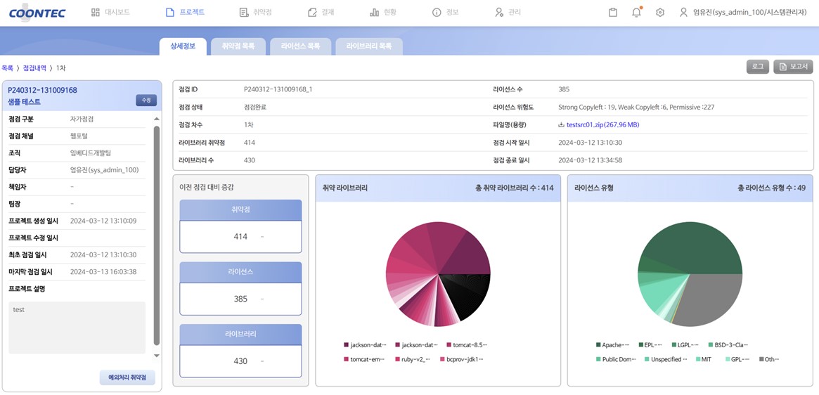 오픈소스와 바이너리 파일 관리를 지원하는 이지스-SCA 대시보드.jpg