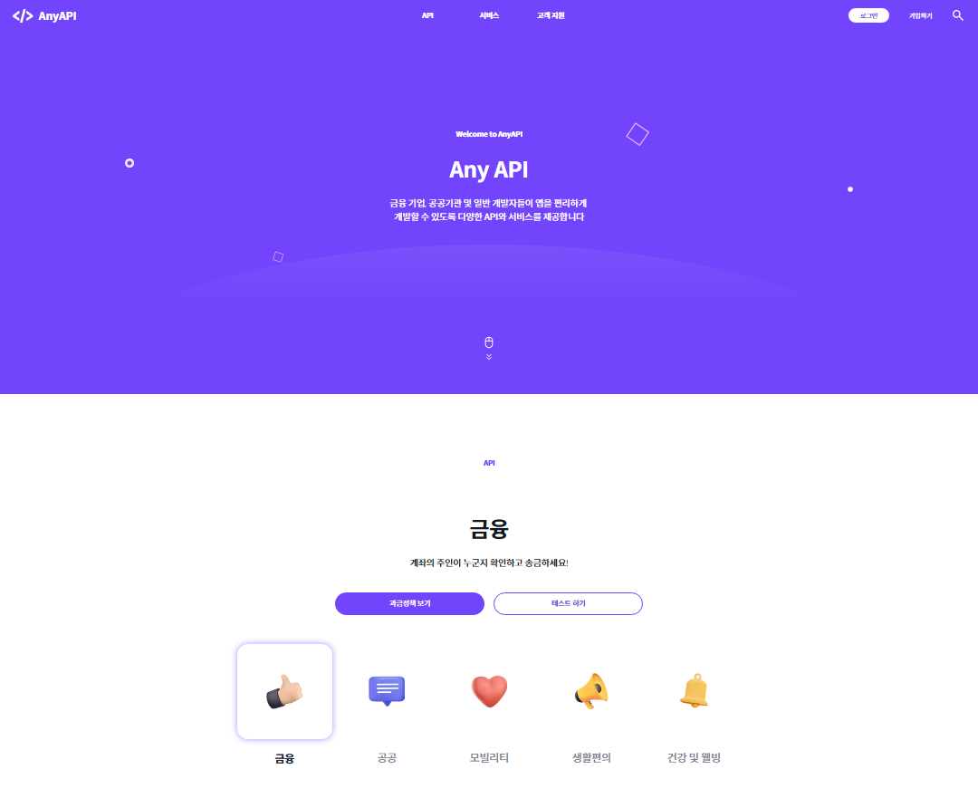 ‘AnyAPI 포탈’ 화면.png