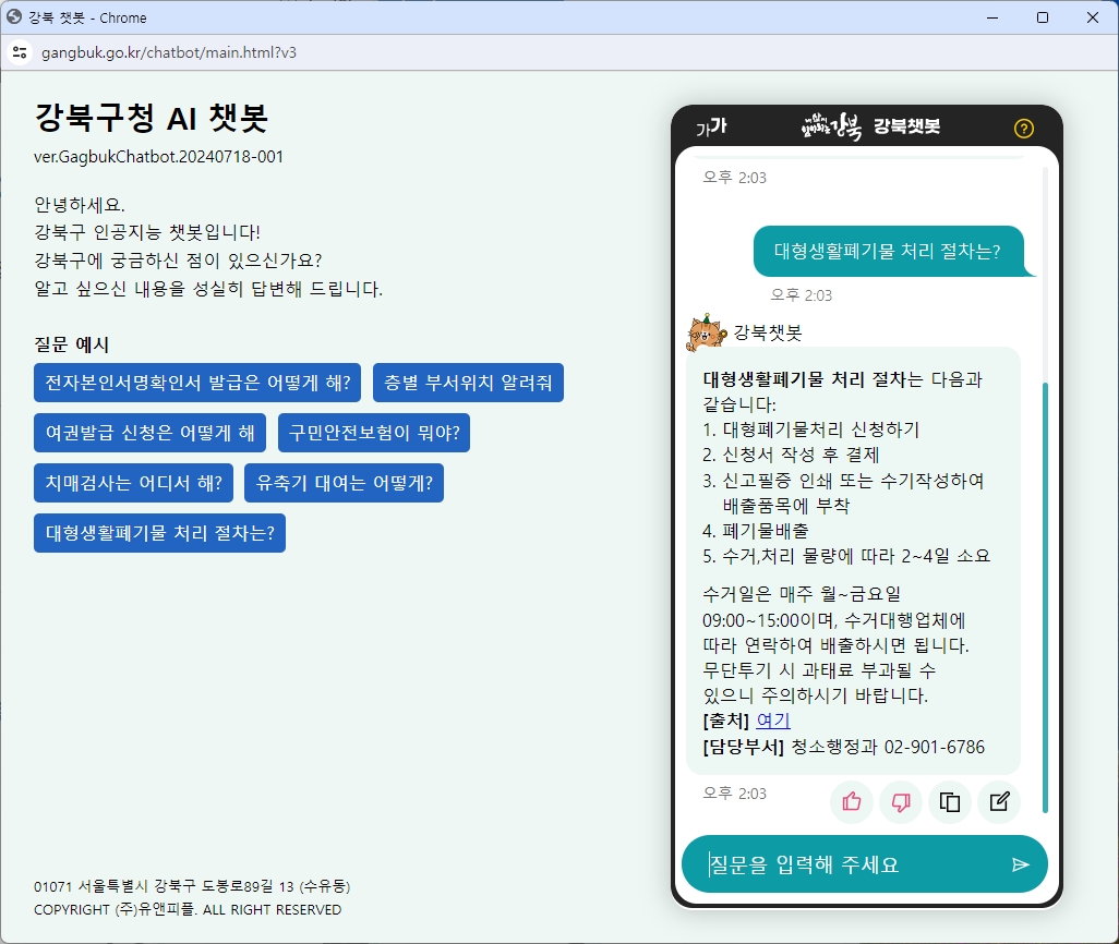 유앤피플, 서울 강북구 인공지능 민원 ‘챗봇’ 서비스 구축.jpg