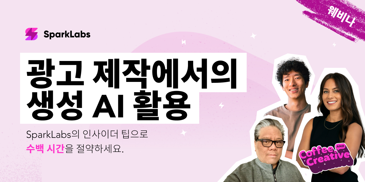 이미지_앱러빈이 AI를 활용한 광고제작 웨비나를 무료로 공개했다. 앱러빈 코리아 제공.jpg