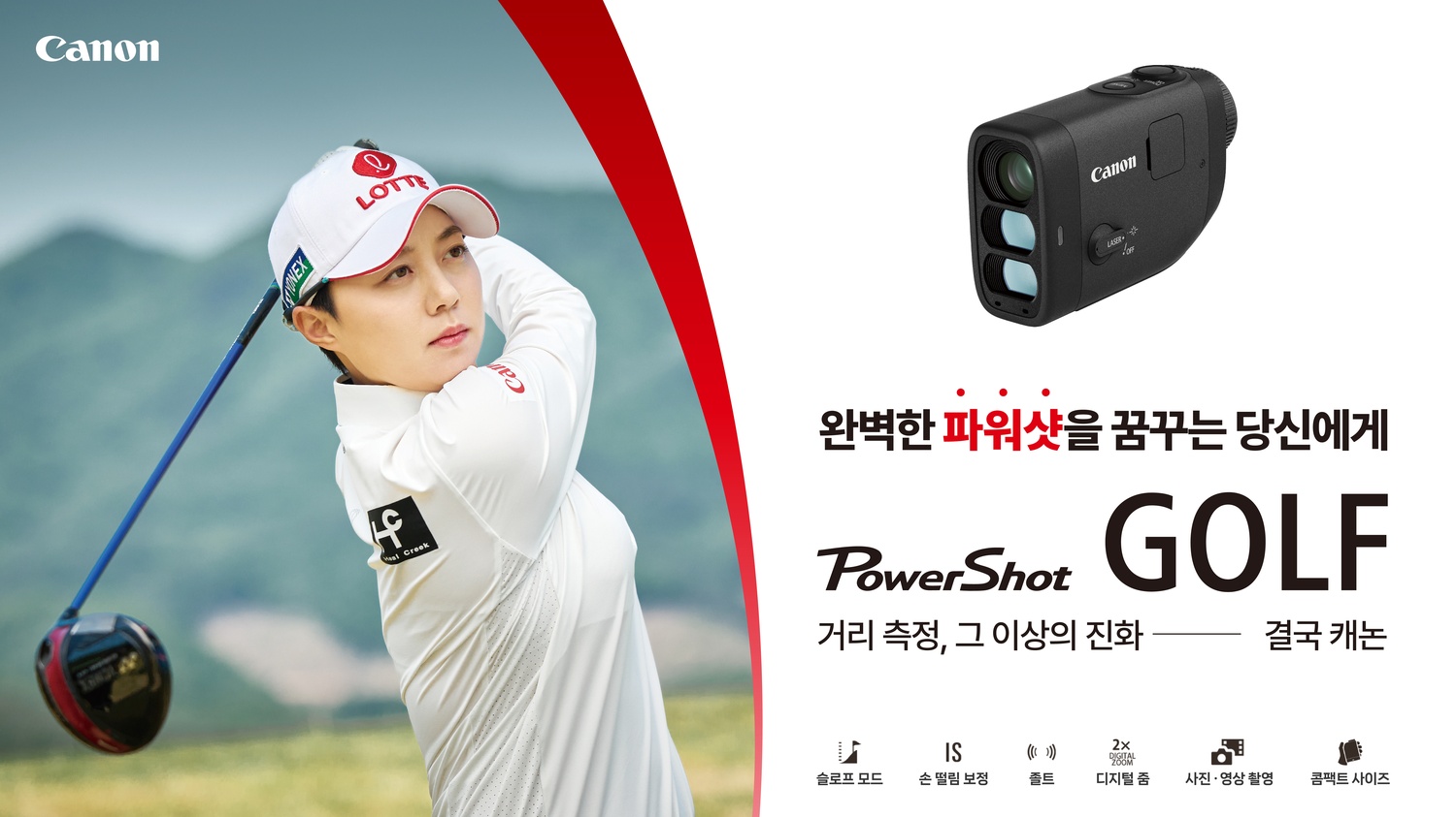 캐논코리아의 골프 거리측정기 ‘파워샷 골프(PowerShot GOLF)’.jpg