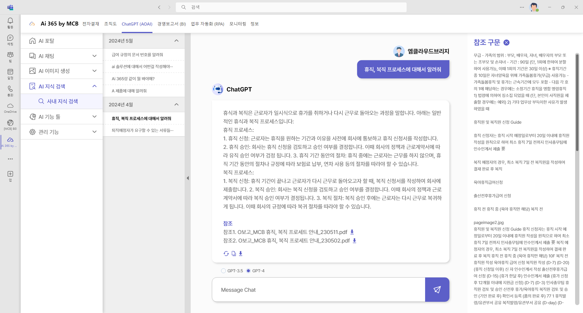 보급형 Ai 365 AI 사내 지식 지식 검색 화면.png