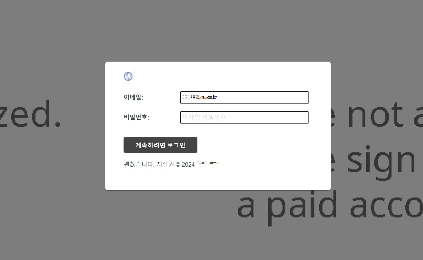 (안랩) 메일 본문의 ',2024년 공휴일 달력', 링크를 클릭하면 연결되는 피싱 페이지.jpg