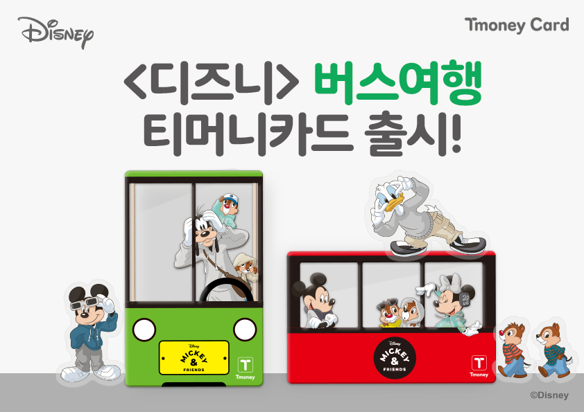 티머니, ‘디즈니 버스여행 티머니카드’ 2종 출시 .jpg