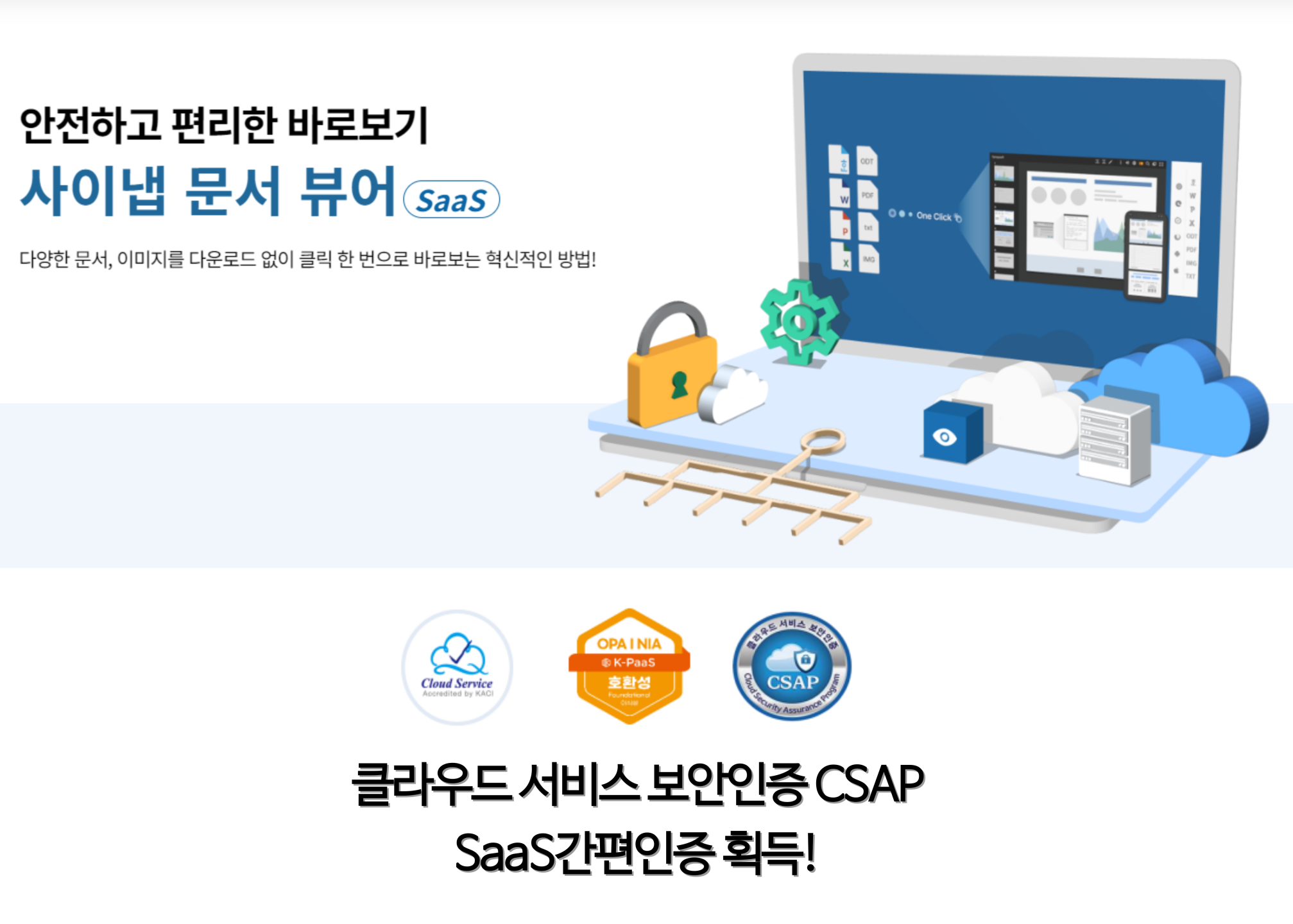 2K사이냅소프트, KISA 클라우드 서비스 보안인증 획득.png