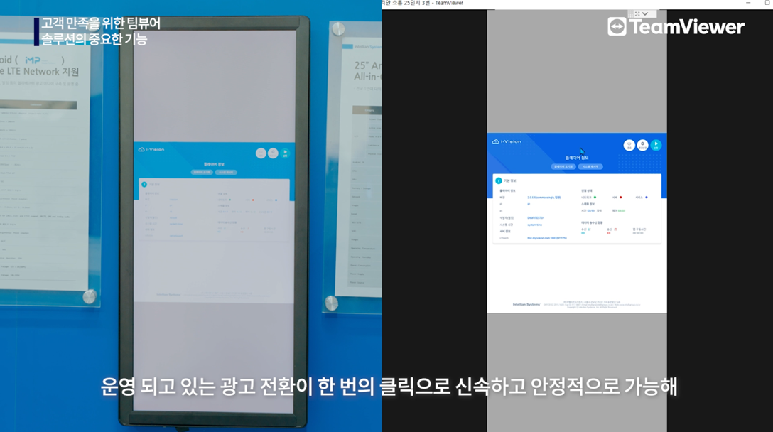 팀뷰어, 인텔리안시스템즈 디지털 사이니지 통합 솔루션에 원격 제어 및 지원 제공.png