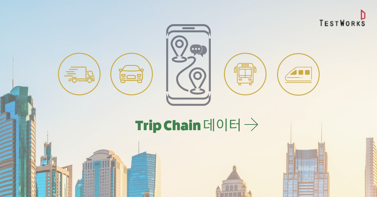 NIA 2024_Trip Chain 데이터 구축_테스트웍스_2024_08.png