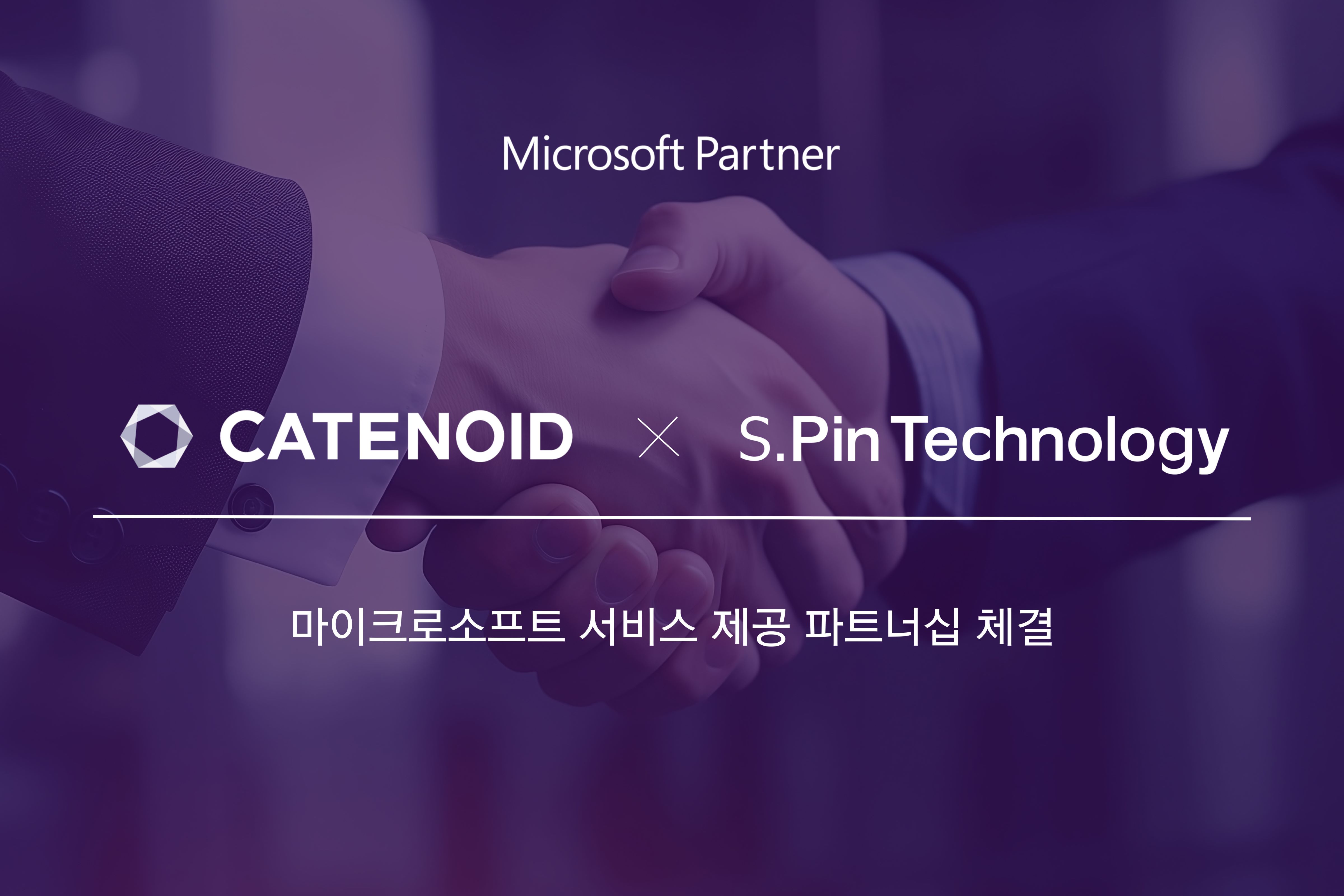 카테노이드, 에쓰핀테크놀로지와 마이크로소프트 서비스 제공 파트너십 체결.jpg