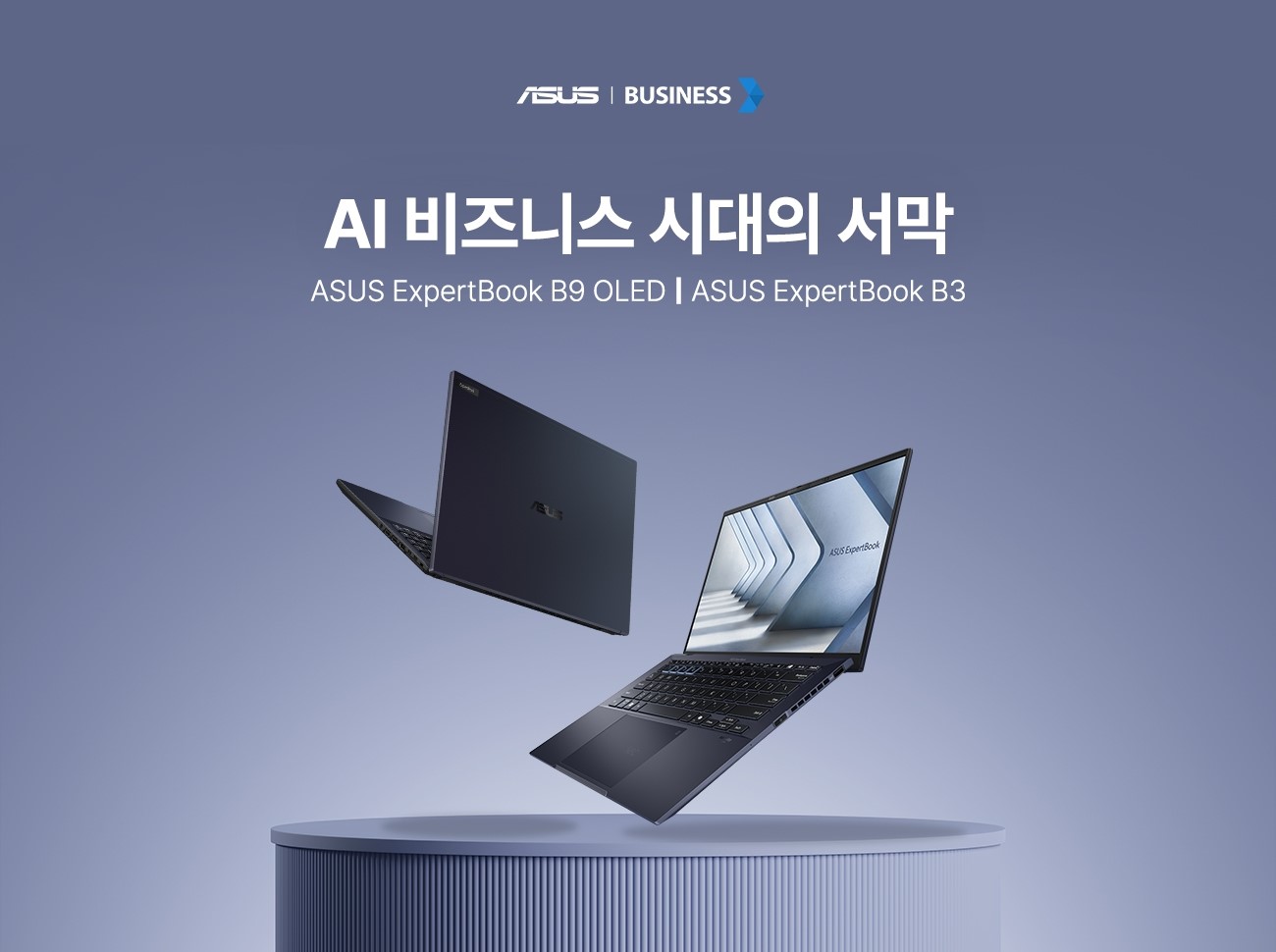 엑스퍼트북 B9 OLED 및 엑스퍼트북 B3.jpg