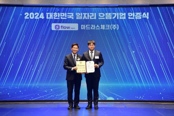 마드라스체크, ‘일자리 으뜸기업’으로 2년 연속 선정!.jpg