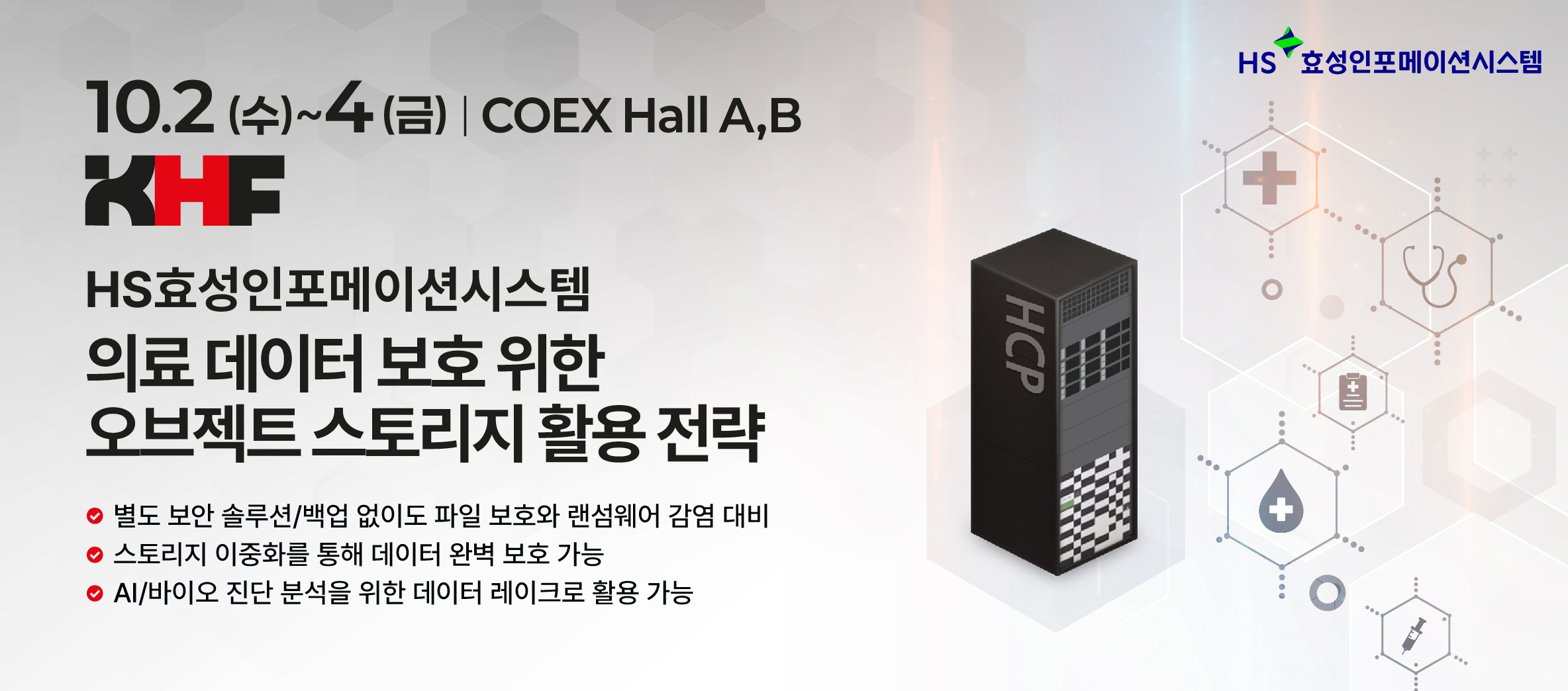 HS효성인포메이션시스템 ‘KHF 2024’ 참가.jpg