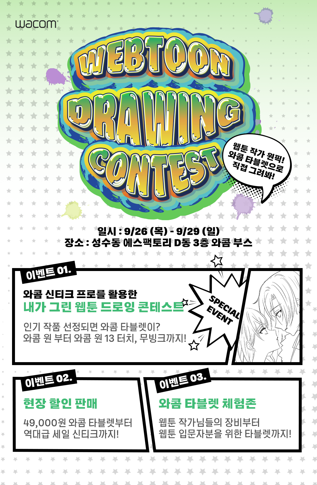 와콤, ‘웹툰 드로잉 콘테스트’ 진행.png