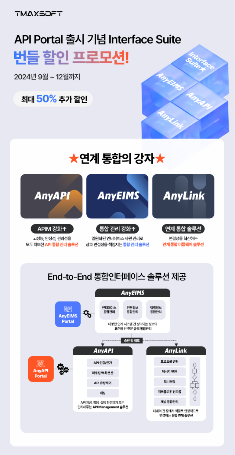 AnyAPI 포탈 출시 기념 번들 할인 프로모션 홍보.png