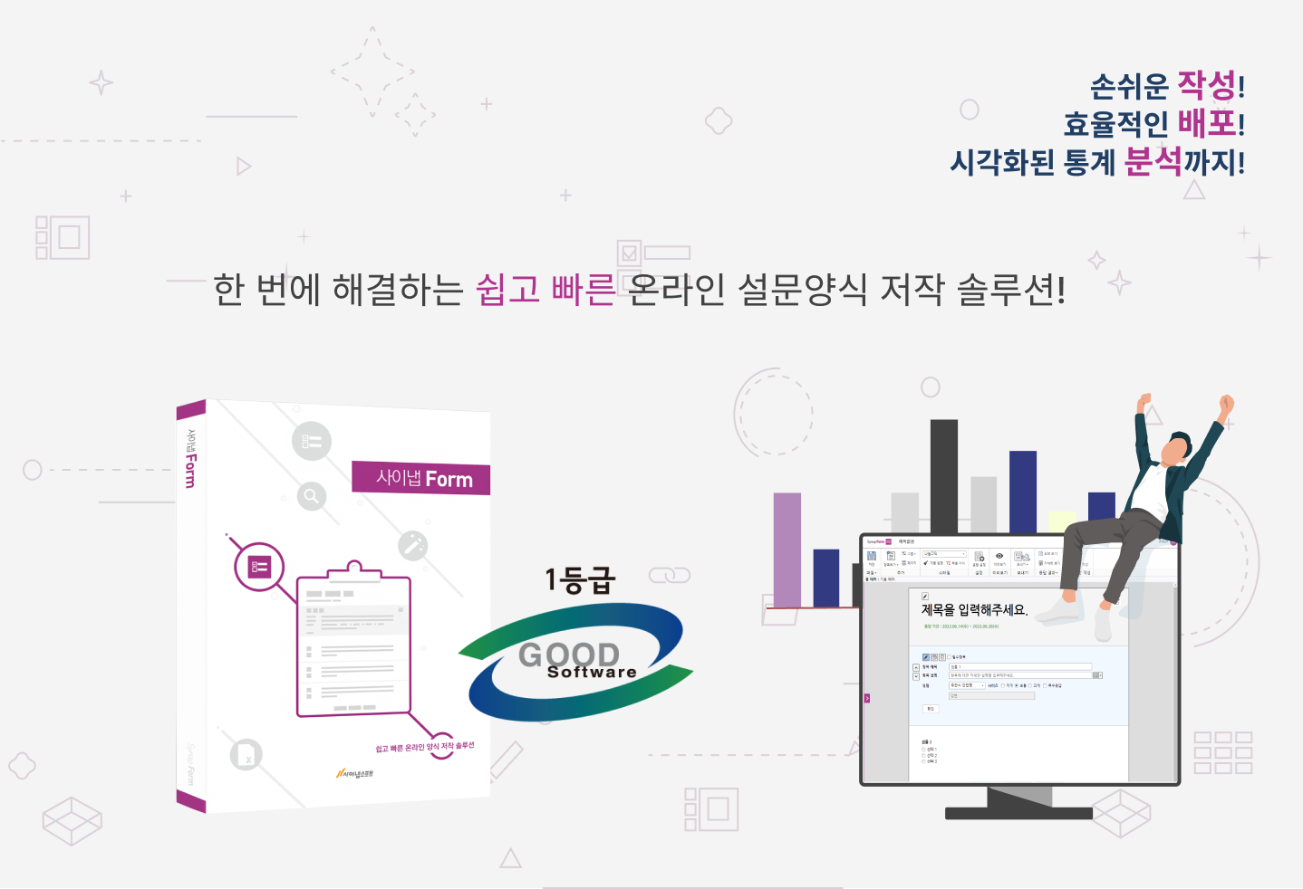 사이냅 폼 ‘GS인증’ 1등급 획득 (1).png