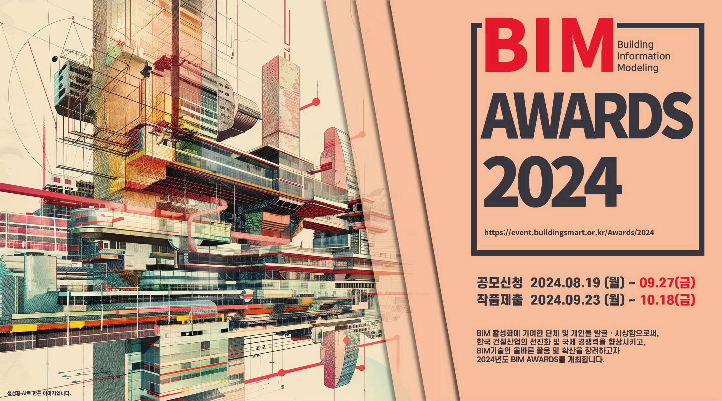 트림블코리아, 빌딩스마트협회 ‘BIM 어워즈 2024 공모전’ 트림블상 신설.jpg